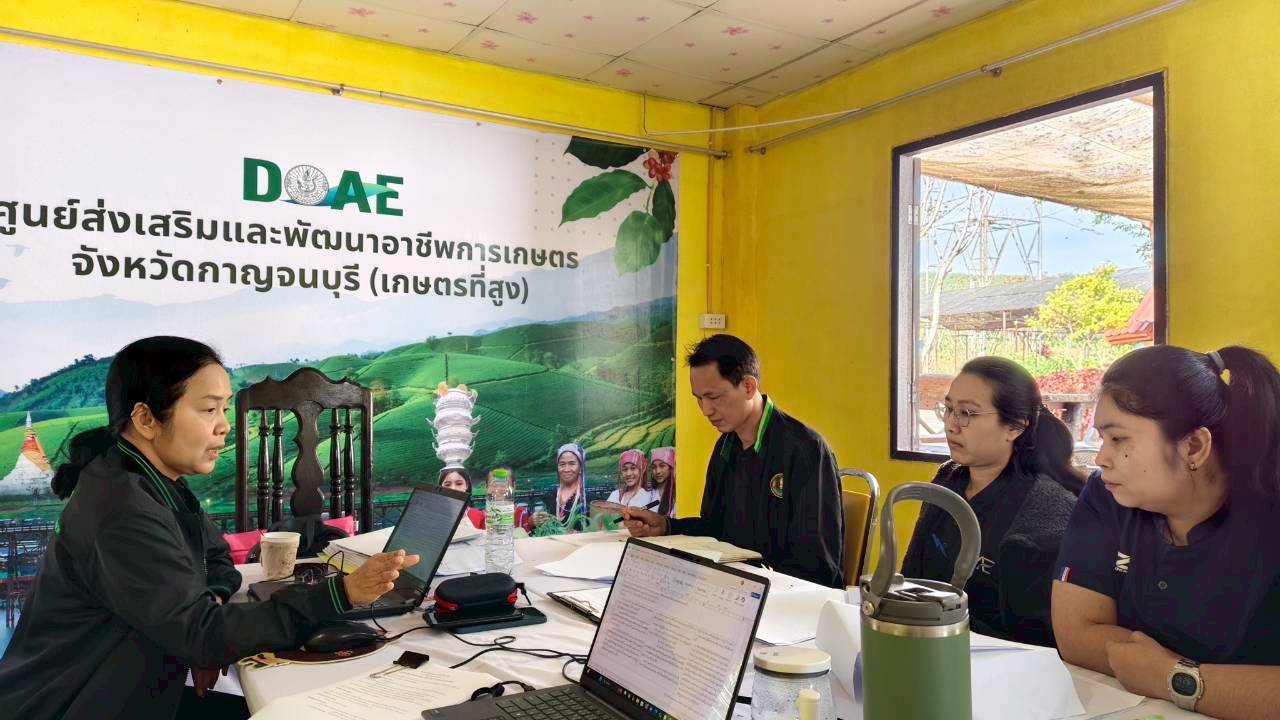 ตรวจสอบศูนย์ส่งเสริมและพัฒนาอาชีพการเกษตร จังหวัดกาญจนบุรี (เกษตรที่สูง)