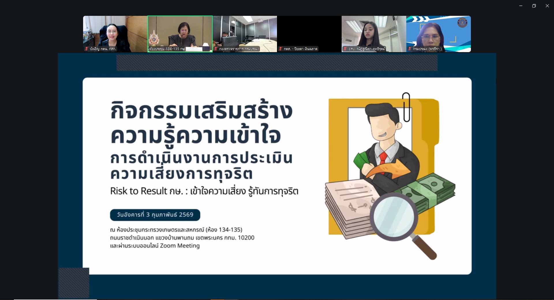 การดำเนินงานการประเมินความเสี่ยงการทุจริต