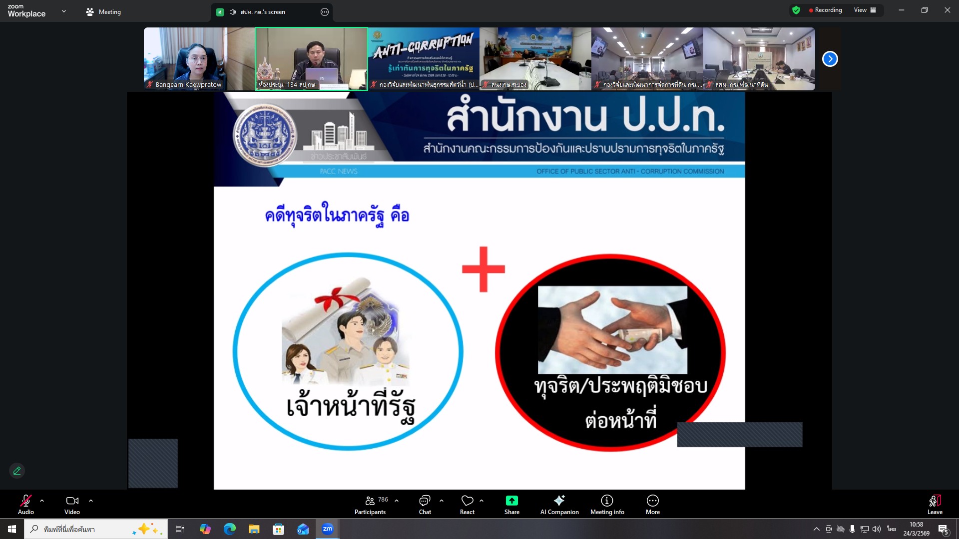 การป้องกันการทุจริตในหน่วยงาน