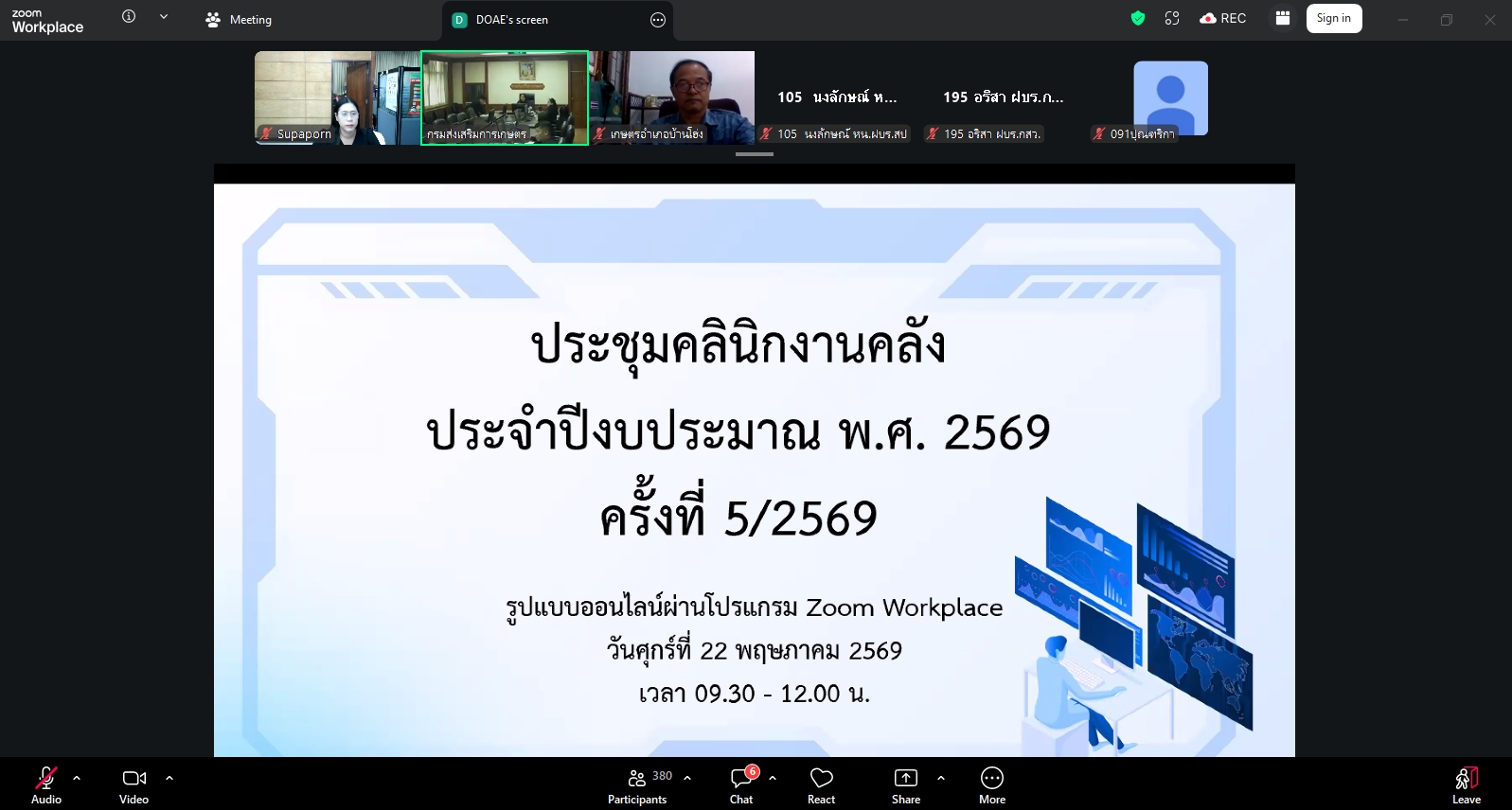คลินิกงานคลัง ประจำปีงบประมาณ พ.ศ. 2569 ครั้งที่ 5/2569