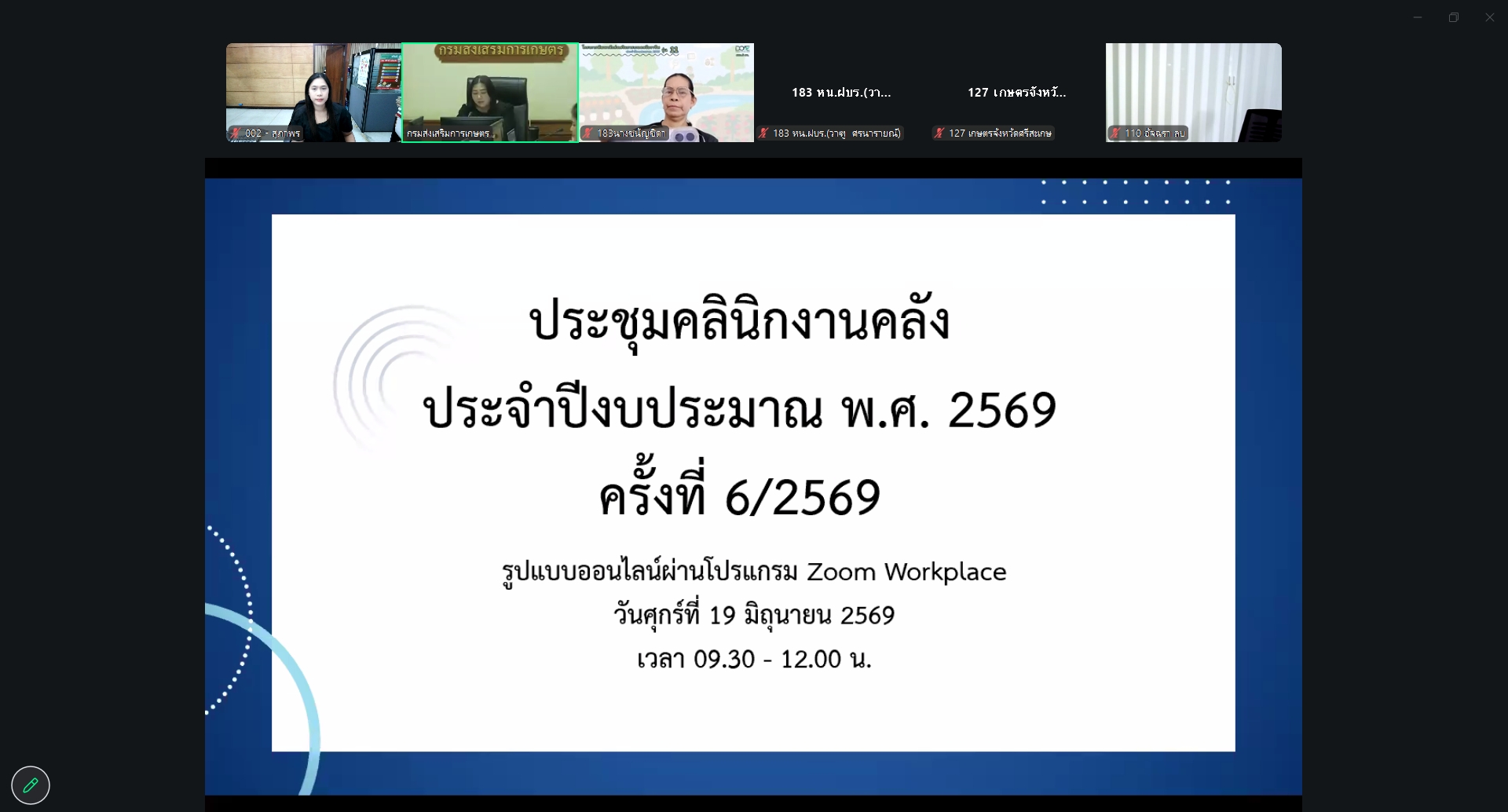 คลินิกงานคลัง ครั้งที่ 6/2569