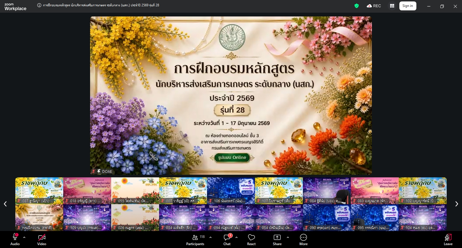 บรรยายนักบริหารส่งเสริมการเกษตร รุ่นที่ 28