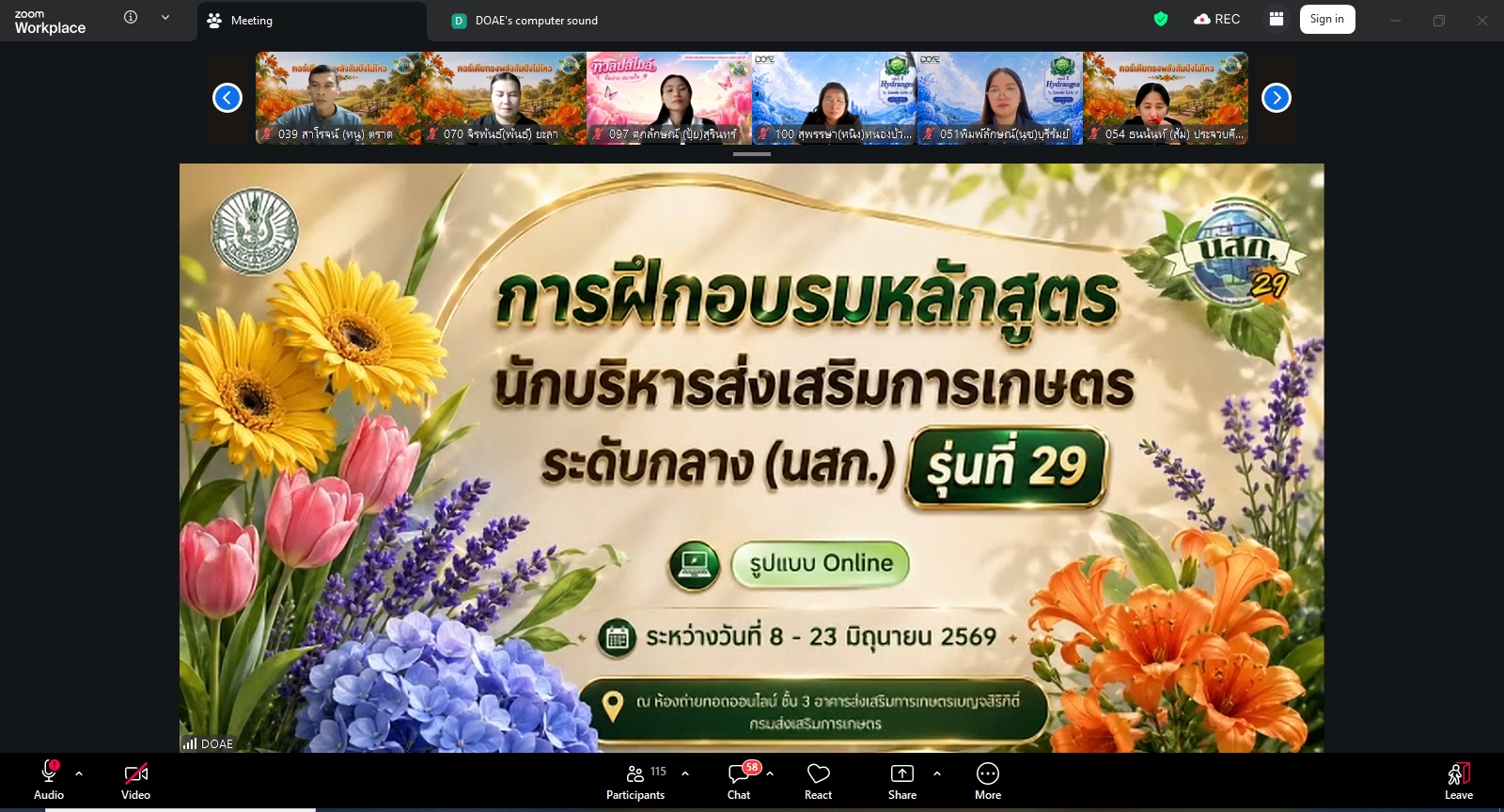 บรรยายนักบริหารส่งเสริมการเกษตร รุ่นที่ 29