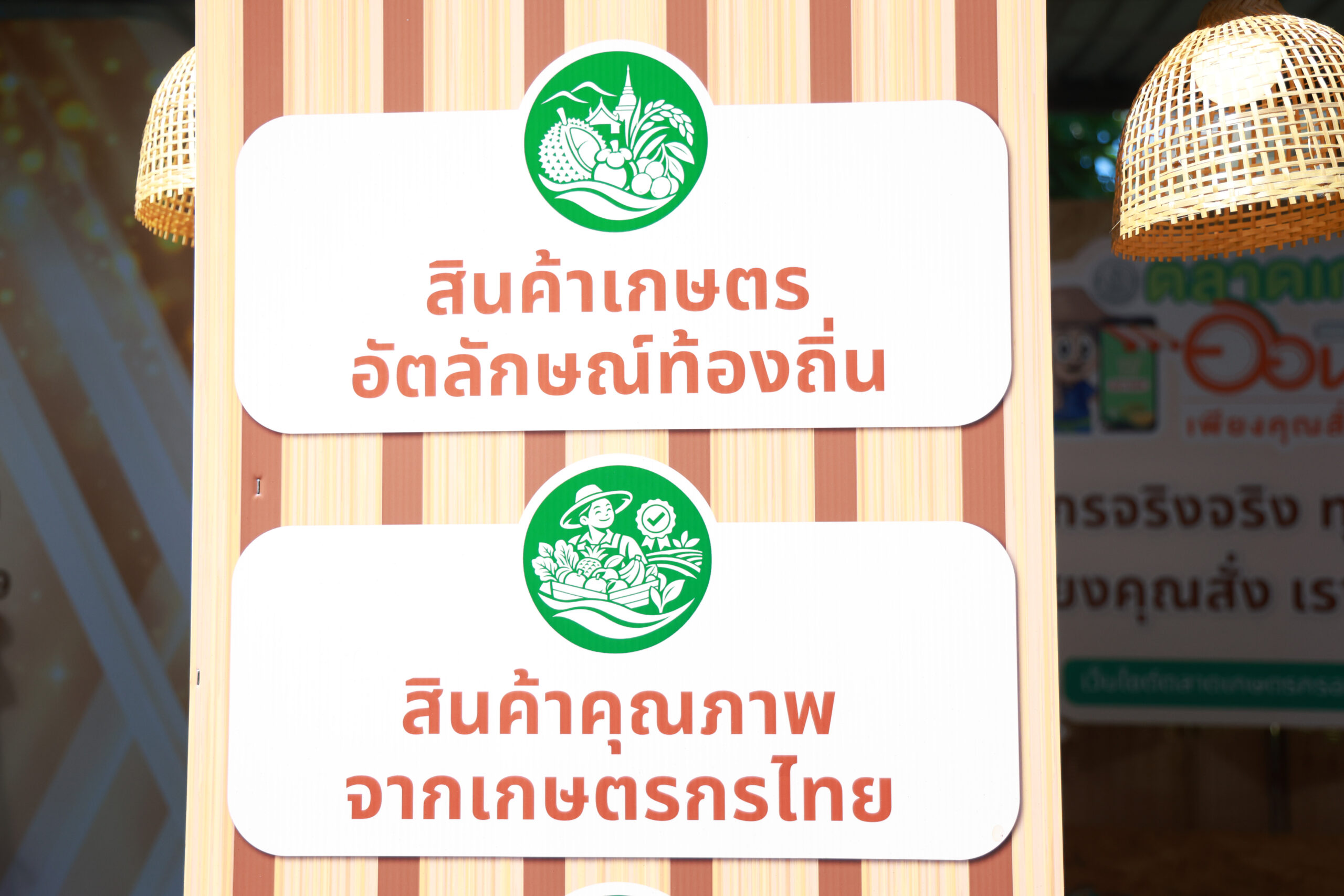 ตลาดสินค้าเกษตร