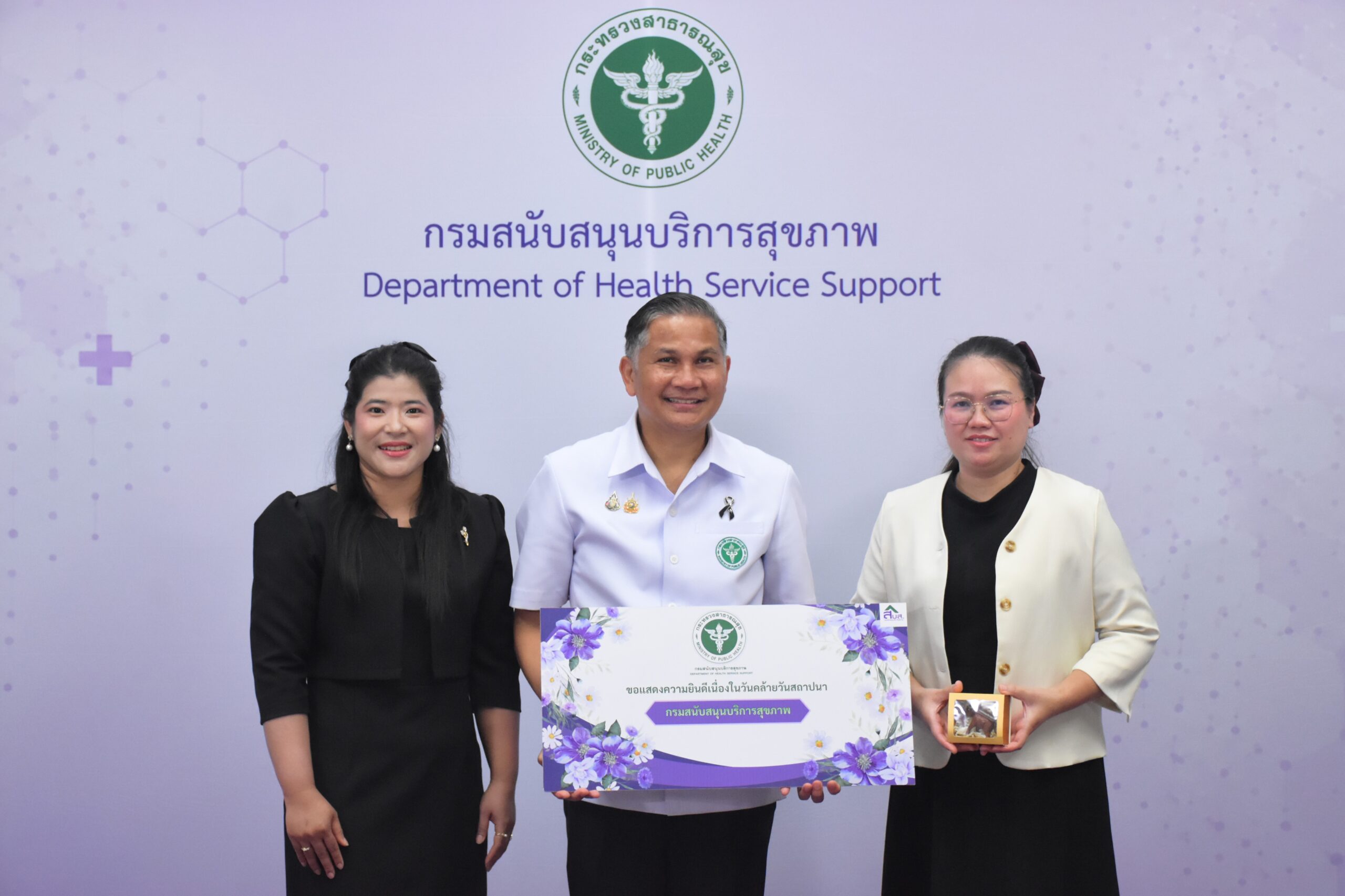 วันสถาปนากรมสนับสนุนบริการสุขภาพ ครบรอบ 24 ปี
