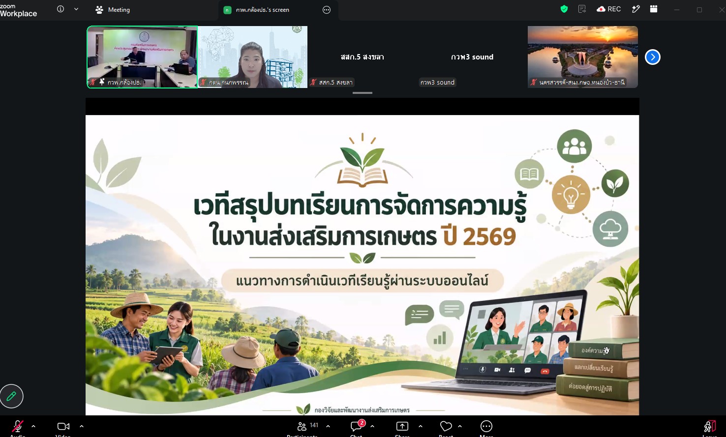 การจัดการความรู้ กรมส่งเสริมการเกษตร